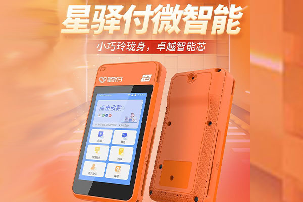 绥芬河国通微电签POS机